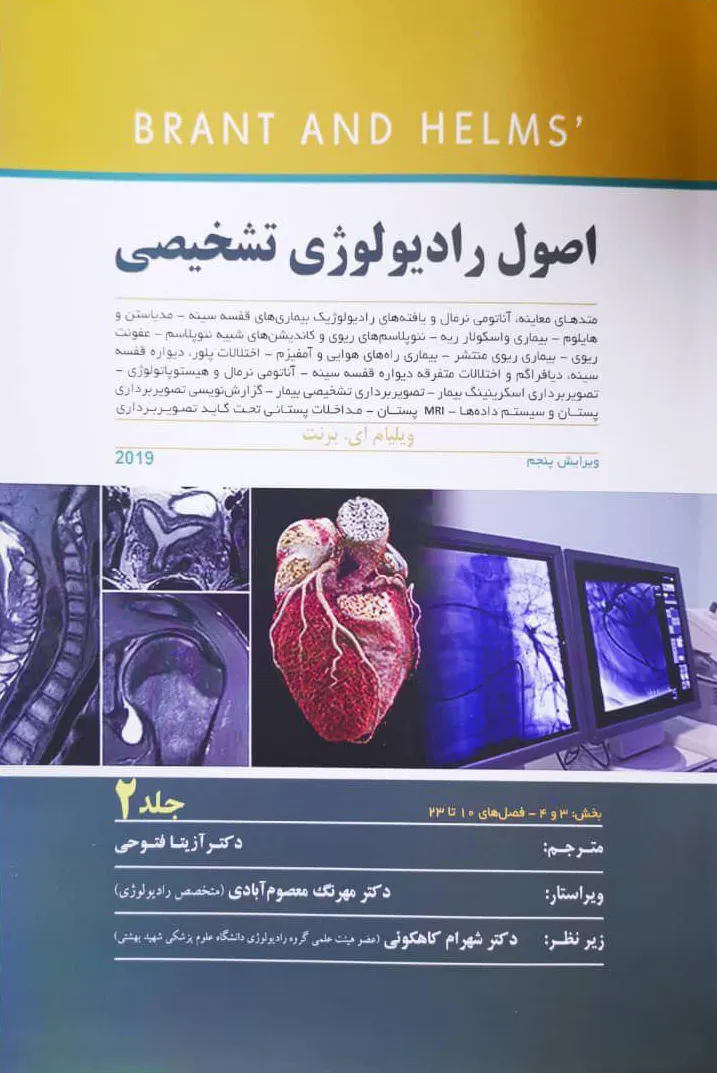 کتاب الکترونیک اصول رادیولوژی تشخیصی برنت 2019 جلد 2